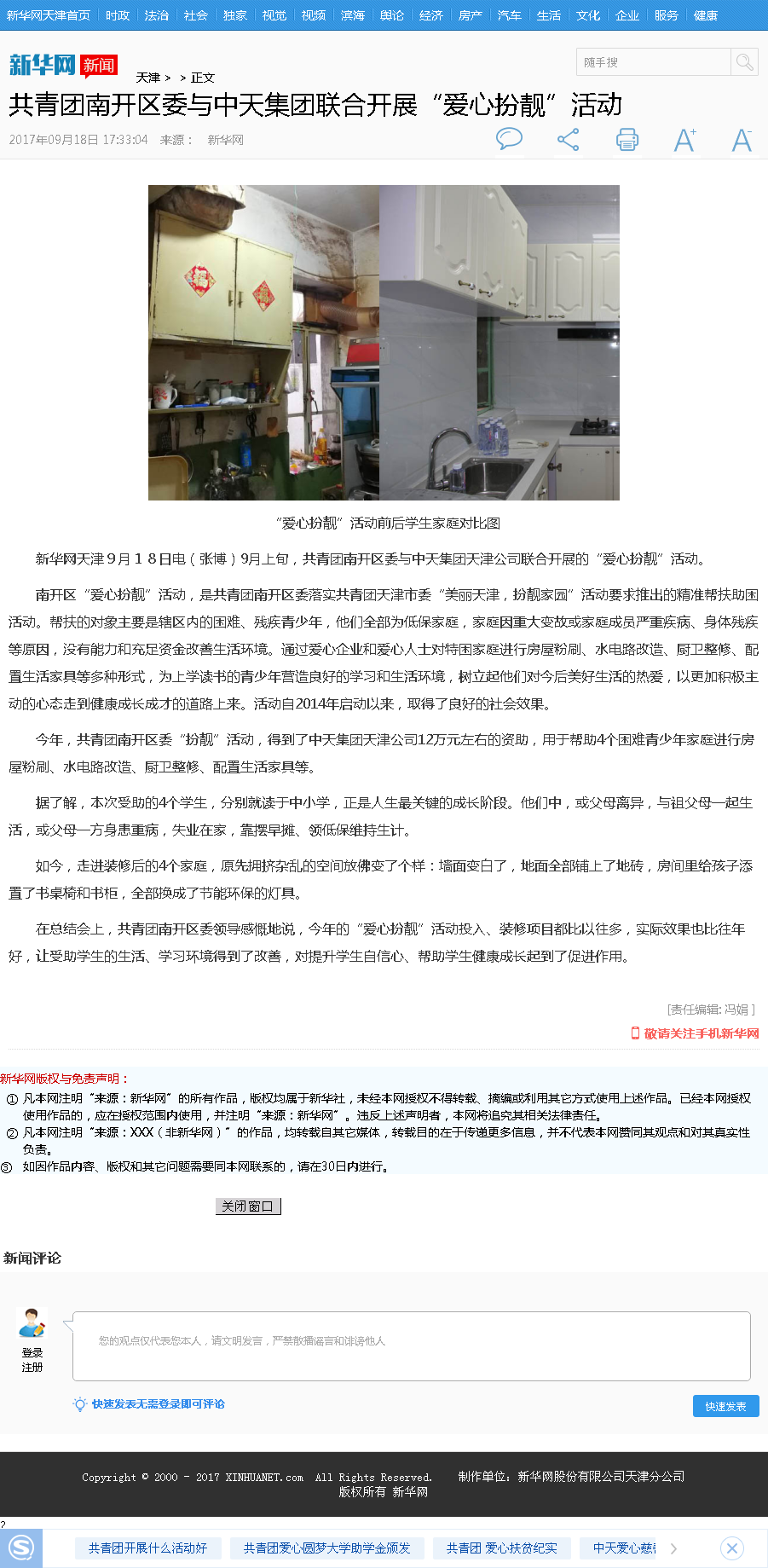 新华网：共青团南开区委与东升国际集团联合开展“爱心扮靓”活动.png